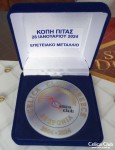 ΕΠΕΤΕΙΑΚΟ ΜΕΤΑΛΛΙΟ 20 ΧΡΟΝΙΑ!!