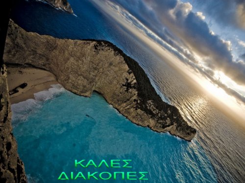 ΚΑΛΟ ΚΑΛΟΚΑΙΡΙ!!