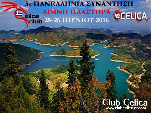 5η ΠΑΝΕΛΛΗΝΙΑ ΣΥΝΑΝΤΗΣΗ